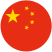 簡體中文